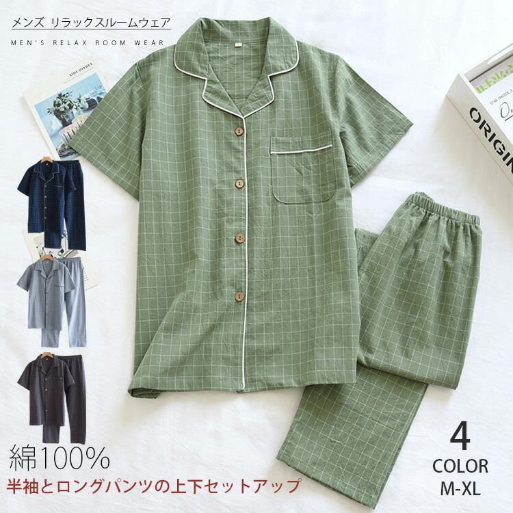 ルームウェア メンズ 上下セット コットン 半袖部屋着 夏 寝巻き パジャマ 男の子 前開き 柔らかい チェック柄 父の日 冷房着 丸洗い ウェスゴム カジュアル 上下セット通気 大きいサイズ 入院