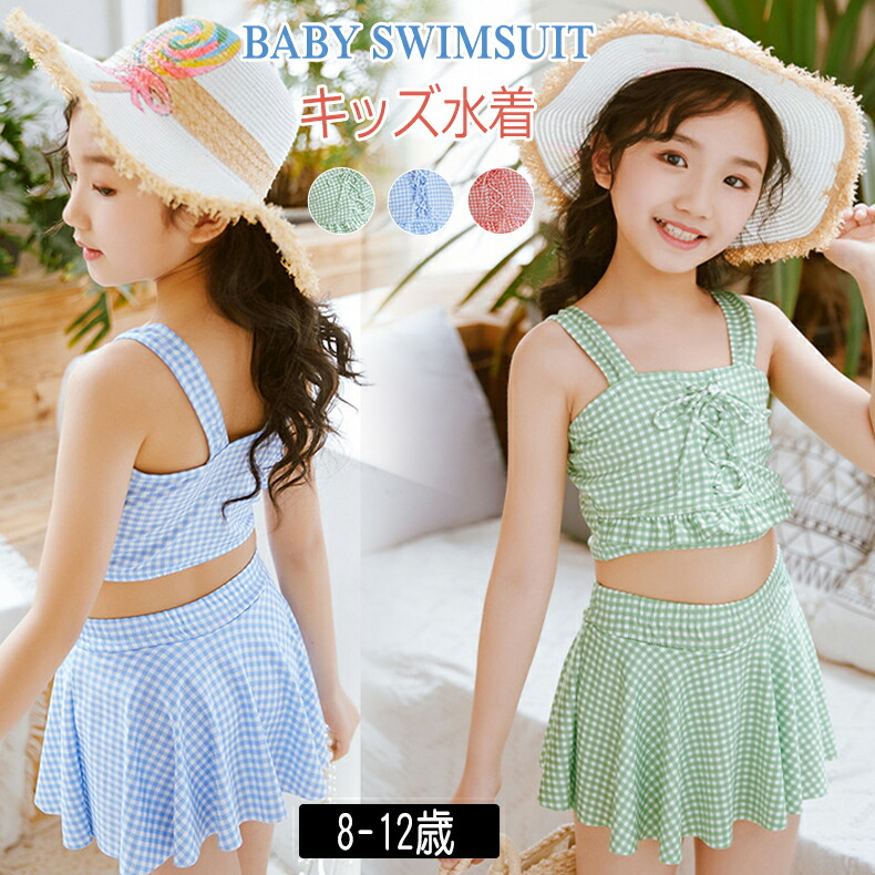 キッズ 水着 女の子 セパレート スカート 子供 幼稚園 保育園 上下セット チェック プリンセス 子供水着 キッズ水着 女の子水着 女児用 水遊びジュニア スクール プール ビーチ キュート