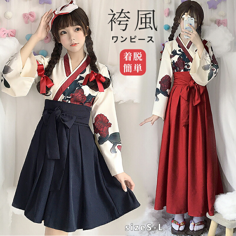 ワンピース コスプレ衣装 女の子 上下セット セットアップ 仮装 浴衣 着物 和服 衣装 巫女 コスチューム 袴風 ゴスロリ 和風 ショート ロング コス ミニスカート 物風 女性 はかま レディース